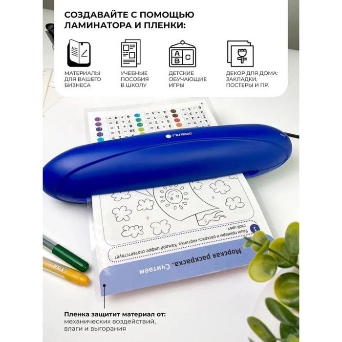 Ламинатор A4 75-150 мкм, 2 вала, скорость 25 см/мин, Гелеос Радуга, синий  Ламинатор A4 75-150 мкм, 2 вала, скорость 25 см/мин, Гелеос Радуга, синий "ЛМА4РС"