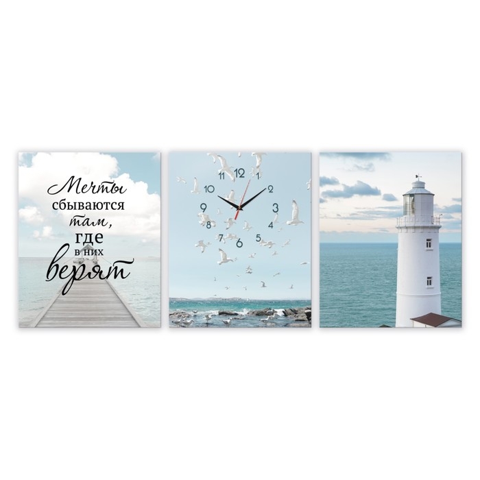Часы-картина настенные модульные  Часы-картина настенные модульные "Мечты сбываются...", 30 х 40 см, бесшумные, триптих