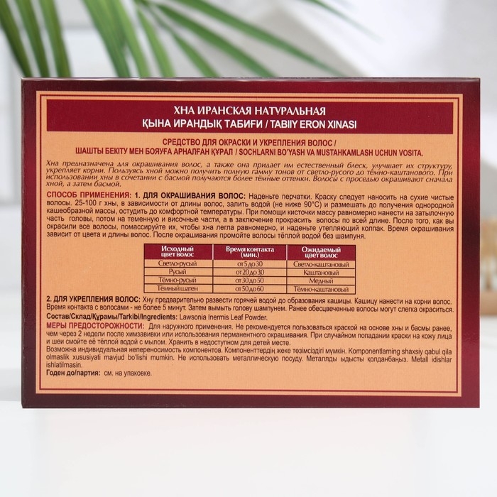 Хна иранская натуральная, 125 г Хна иранская натуральная, 125 г