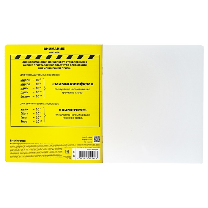 Тетрадь предметная ФИЗИКА, 48 листов в клетку, ErichKrause Be Informed, пластиковая обложка, шелкография, блок офсет 100% белизна, инфо-блок Тетрадь предметная ФИЗИКА, 48 листов в клетку, ErichKrause Be Informed, пластиковая обложка, шелкография, блок офсет 100% белизна, инфо-блок