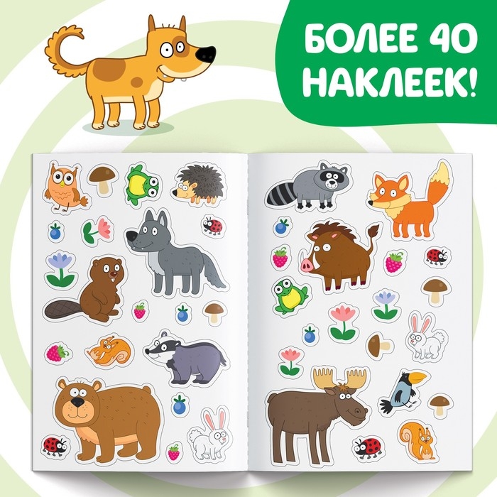 Многоразовые наклейки «Животные леса», формат А4, Синий трактор Многоразовые наклейки «Животные леса», формат А4, Синий трактор