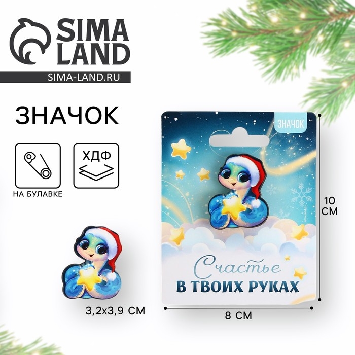 Значок новогодний «Счастье в твоих руках» 3,2 х 3,9 см Значок новогодний «Счастье в твоих руках» 3,2 х 3,9 см