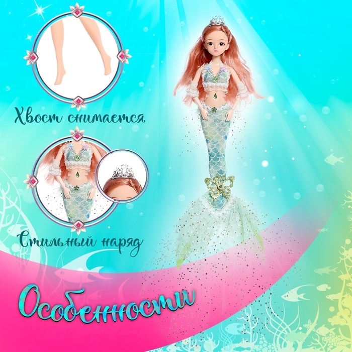 Кукла сказочная «Волшебная русалочка», цвет зелёный Кукла сказочная «Волшебная русалочка», цвет зелёный