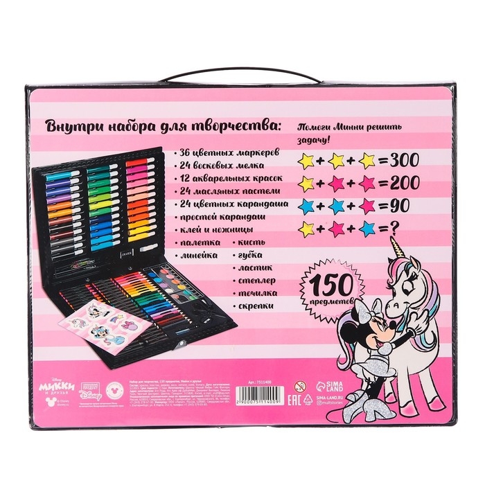 Набор для творчества, 150 предметов, Минни Маус и единорог Набор для творчества, 150 предметов, Минни Маус и единорог