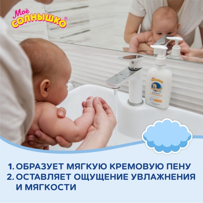 Крем-мыло «Моё солнышко» с пантенолом, 300 мл