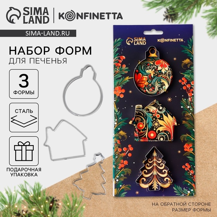 Новый год. Набор форм для печенья «Игрушки», 3 шт Новый год. Набор форм для печенья «Игрушки», 3 шт