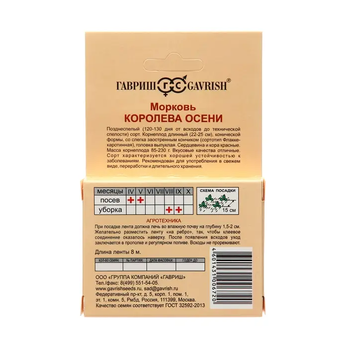 Семена Морковь на ленте  Семена Морковь на ленте "Королева осени", 8 м