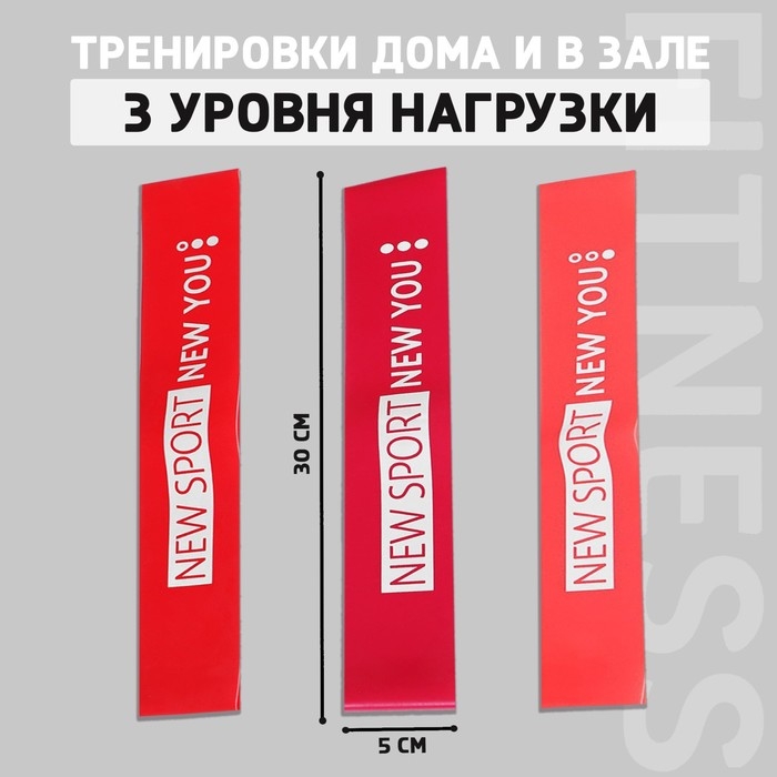 Новый год. Набор фитнес-резинок ONLYTOP «НГ»: нагрузка 10, 14, 22 кг, 3 шт., 30х5 см