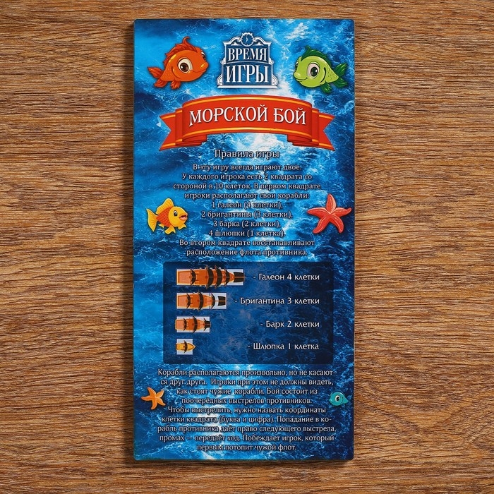 Настольная игра морской бой Настольная игра морской бой "На Дальних берегах", 2 стираемых маркера, 2 игровых поля