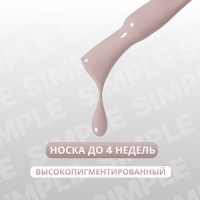 Гель лак для ногтей «SIMPLE», 3-х фазный, 10 мл, LED/UV, цвет (99)