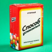 Жевательная резинка «Способ успокоиться» в коробке, 60 г.