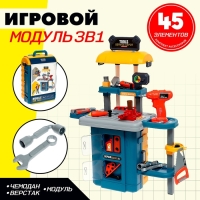 Игровой модуль 3 в 1 «Универсальный мастер», 45 элементов