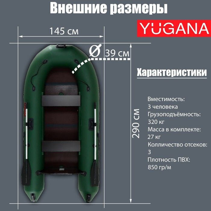 Лодка YUGANA 2900 С, слань, цвет олива Лодка YUGANA 2900 С, слань, цвет олива