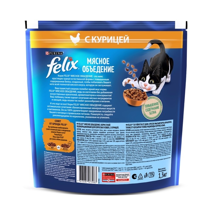 Сухой корм Felix "Мясное объедение" для кошек, курица, 1.3 кг
