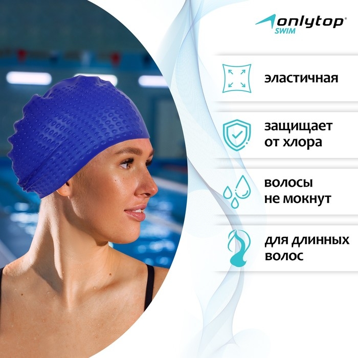 Шапочка для плавания взрослая ONLYTOP Swim, для длинных волос, силиконовая, обхват 54-60 см, цвета МИКС Шапочка для плавания взрослая ONLYTOP Swim, для длинных волос, силиконовая, обхват 54-60 см, цвета МИКС