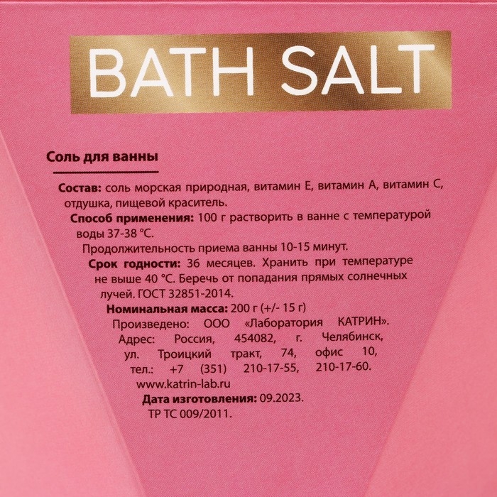 Cоль для ванны Bath Salt, 200 г, аромат розы, ЧИСТОЕ СЧАСТЬЕ Cоль для ванны Bath Salt, 200 г, аромат розы, ЧИСТОЕ СЧАСТЬЕ