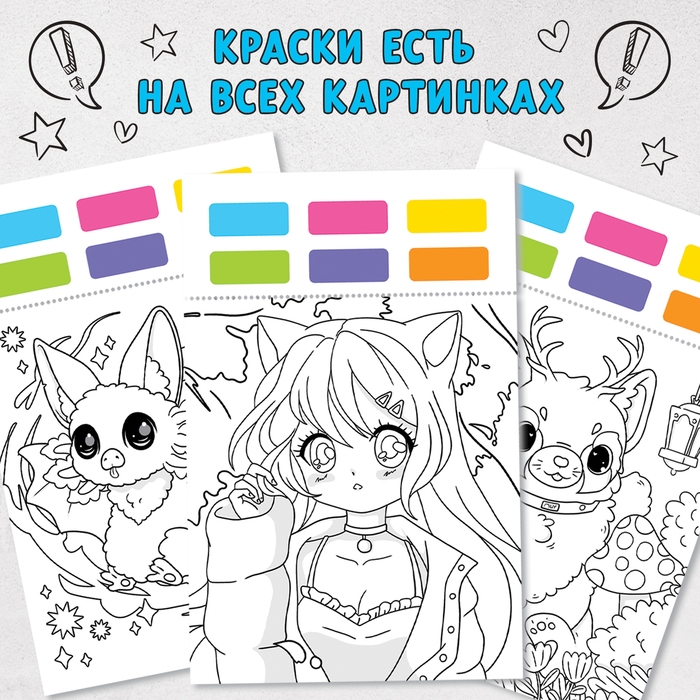 Раскраска акварельная «Оживи мир красками!», с сухими красками и кисточкой, 3+ Раскраска акварельная «Оживи мир красками!», с сухими красками и кисточкой, 3+