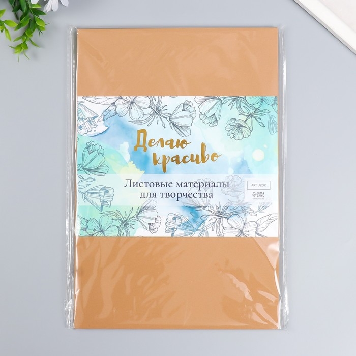 Фоамиран Фоамиран "Какао" 2 мм (набор 5 листов) формат А4