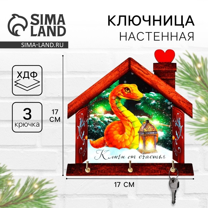 Ключница настенная новогодняя «Змея в доме», на Новый год Ключница настенная новогодняя «Змея в доме», на Новый год