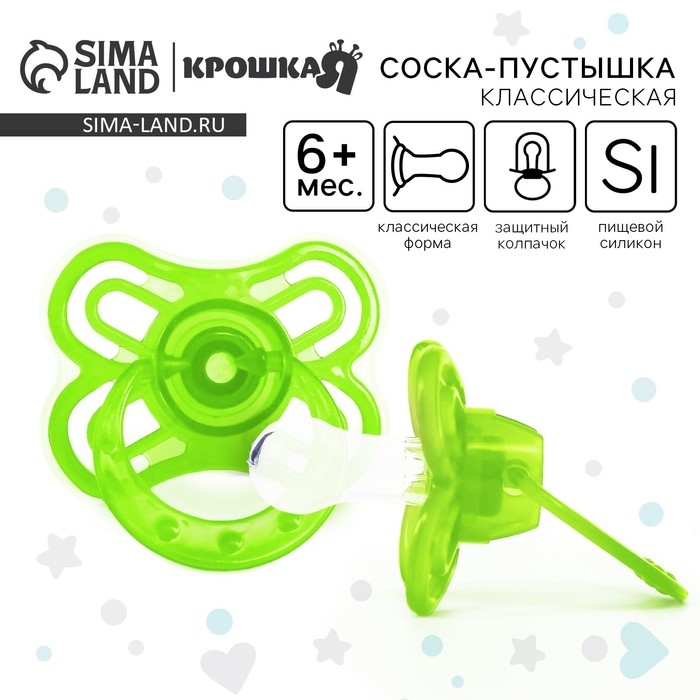 Соска - пустышка силиконовая классическая «Бабочка», от 6 мес., с колпачком, цвет зеленый Соска - пустышка силиконовая классическая «Бабочка», от 6 мес., с колпачком, цвет зеленый
