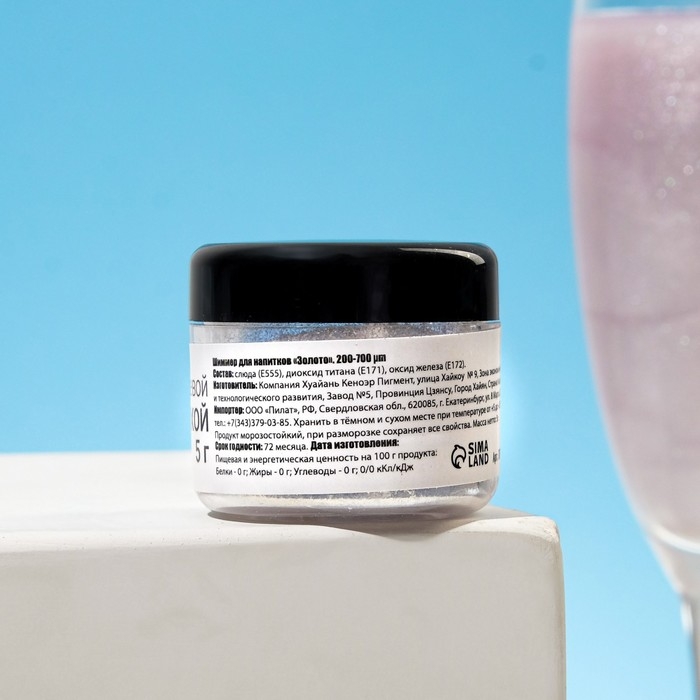 Шиммер для напитков КондиМир  Шиммер для напитков КондиМир "Золото", фракция 200-700 µm, 5 г