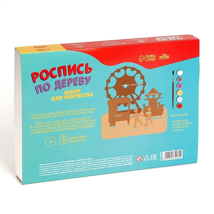 Роспись по дереву «Парк аттракционов», сувенир Роспись по дереву «Парк аттракционов», сувенир