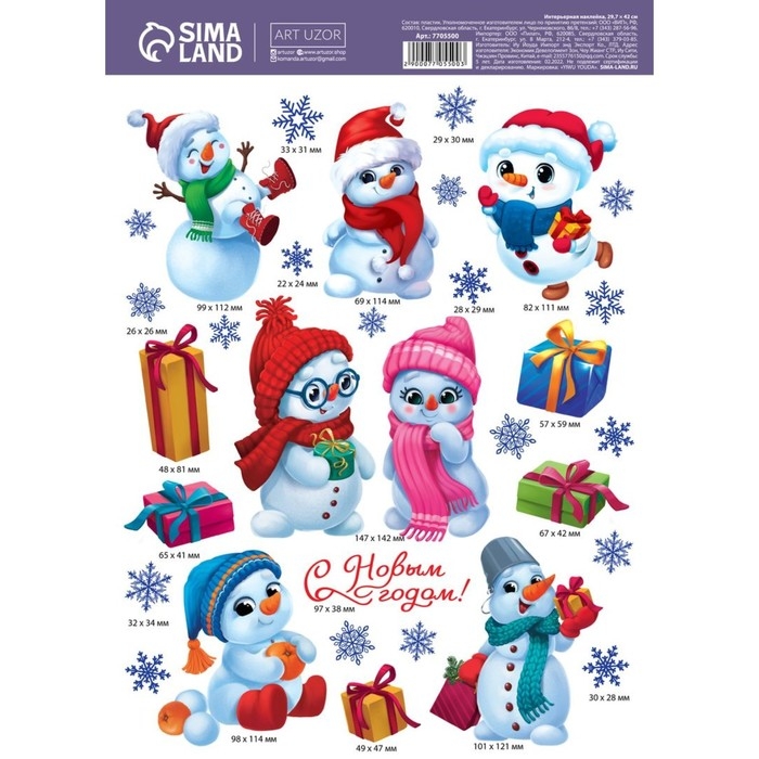 Наклейки новогодние, интерьерные  «Снеговички», 29.7 х 42 см, Новый год