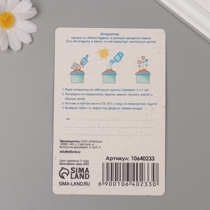 Растущая открытка Растущая открытка "Самой родной!" 10*15 см