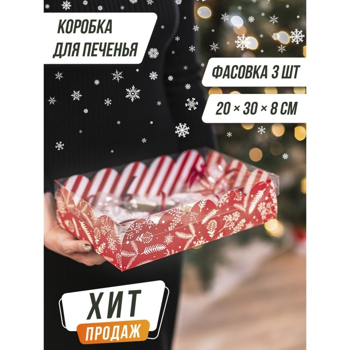 Коробка подарочная с PVC крышкой «Подарок», 20 х 30 х 8 см, Новый год Коробка подарочная с PVC крышкой «Подарок», 20 х 30 х 8 см, Новый год