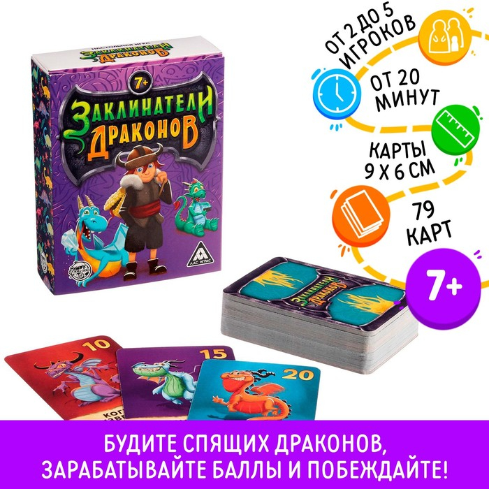 Настольная игра «Заклинатели Драконов», 79 карт Настольная игра «Заклинатели Драконов», 79 карт