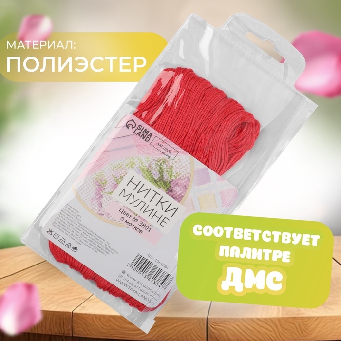 Набор ниток мулине №3801, 8 ± 1 м, 6 шт, цвет глубокий красный