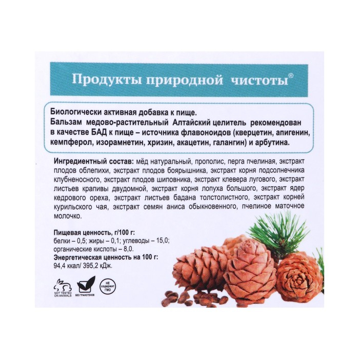 Бальзам «Алтайский целитель» медово растительный, 100 мл Бальзам «Алтайский целитель» медово растительный, 100 мл
