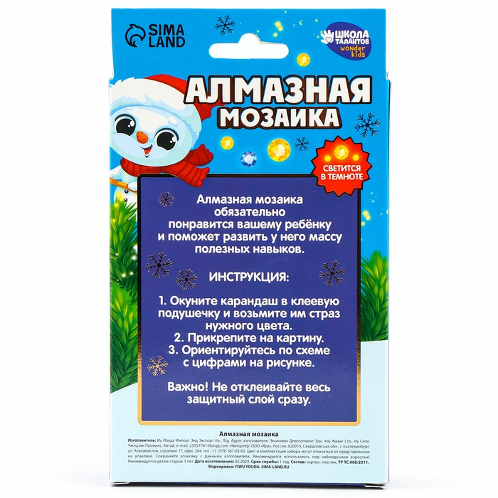 Алмазная мозаика на новый год для детей со светящимися стразами «Снеговик», 10 х 15 см, новогодний набор для творчества