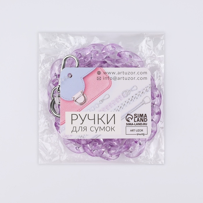 Цепочка для сумки, пластиковая, с карабинами, 23 × 17 мм, 68 см, цвет сиреневый/серебряный