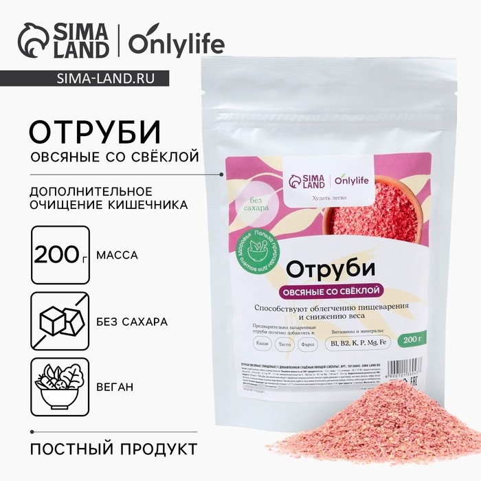 Отруби овсяные со свёклой, способствует похудению и облегчению пищеварения, БЕЗ САХАРА, 200 г. Отруби овсяные со свёклой, способствует похудению и облегчению пищеварения, БЕЗ САХАРА, 200 г.