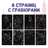 Набор для творчества «Гравюры.Принцессы», голографический фон, 8 гравюр, Дисней