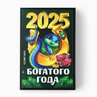 Ложка-загребушка новогодняя, амулет «Новый год: 2025», 4 х 1 см