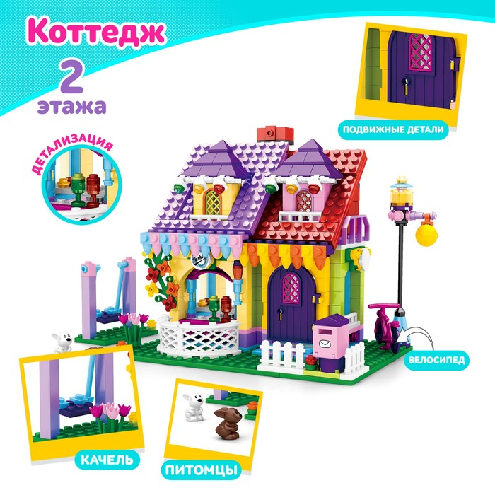 Конструктор &laquo;Коттедж&raquo;, 561 деталь