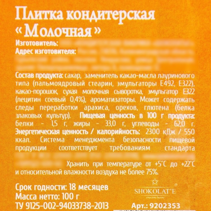 Кондитерская плитка "Сладкое вызывает чаёк", 100 г