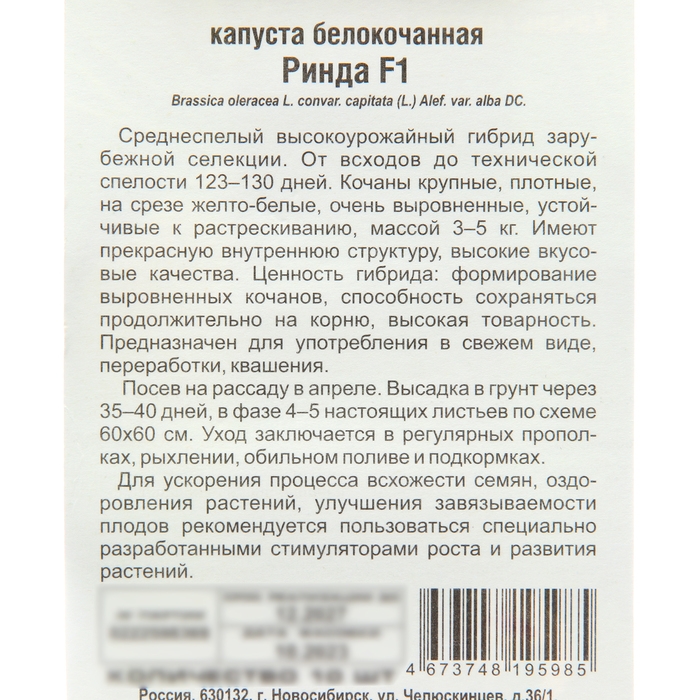 Семена Капусты белокочанной  Семена Капусты белокочанной "Ринда", F1, 10 шт.