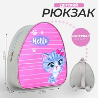 Рюкзак детский для девочки «Котик с бантиком», р-р. 23х20,5 см