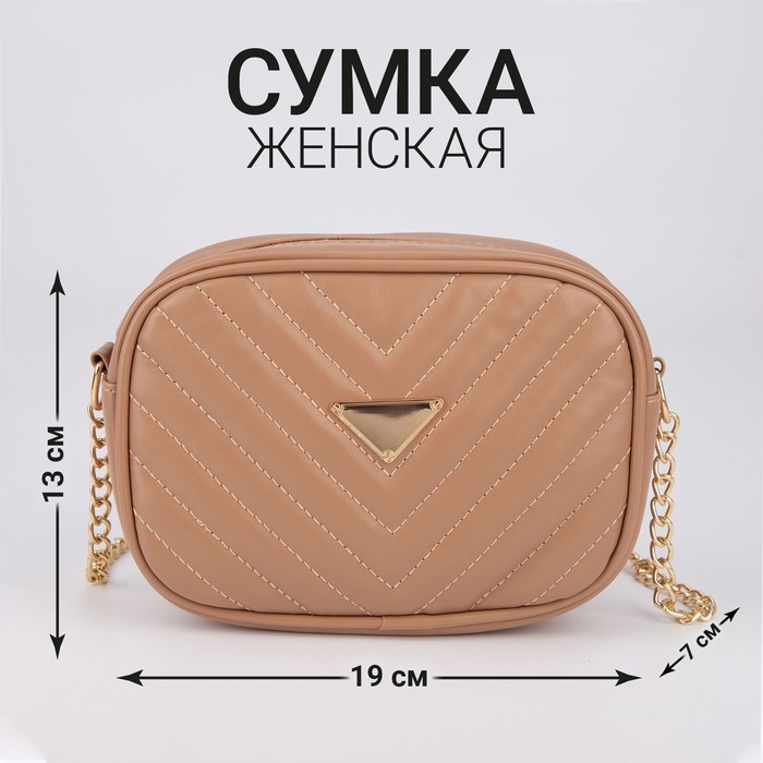 Сумка со строчкой и цветной подкладкой, цвет бежевый Сумка со строчкой и цветной подкладкой, цвет бежевый