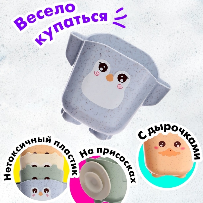 Набор стаканчиков для ванны «Зверята», 5 предметов