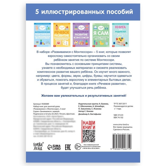 Набор книг для занятий дома «Развиваемся с Монтессори», 5 книг Набор книг для занятий дома «Развиваемся с Монтессори», 5 книг