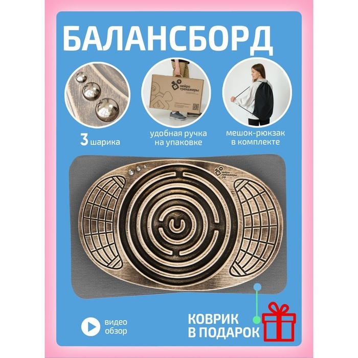 Балансборд «Лабиринт для детей и взрослых» Балансборд «Лабиринт для детей и взрослых»