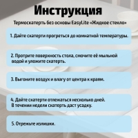 Термоскатерть без основы Доляна «Жидкое стекло», ширина 180 см, общая толщина 0,4 мм, длина 140 см