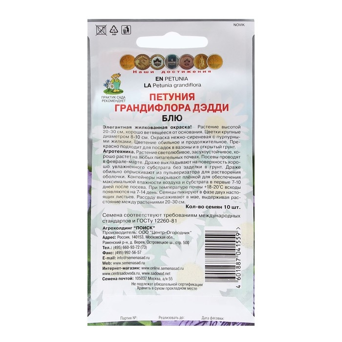 Семена цветов Петуния грандифлора  Семена цветов Петуния грандифлора "Дэдди Блю" 10 шт