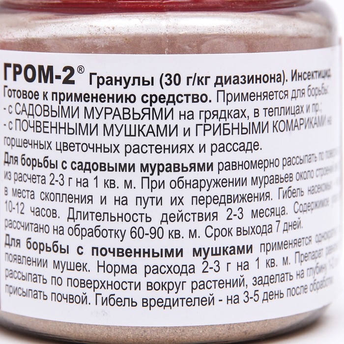 Средство от почвенных мушек и муравьев Гром-2, 180 г Средство от почвенных мушек и муравьев Гром-2, 180 г