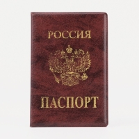 Обложка для паспорта, цвет бордовый