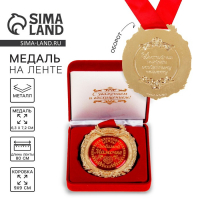 Медаль в бархатной коробке «Любимой мамочке», d= 6,5 см.
